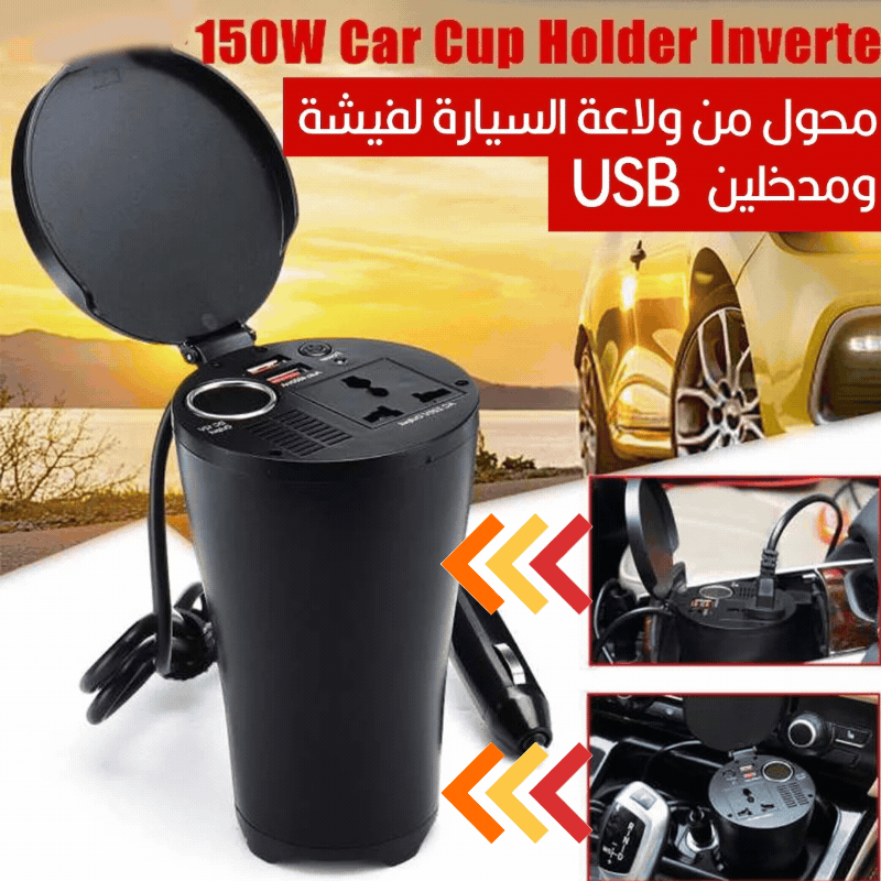 محول من ولاعة السيارة لفيشة ومدخلينCar Cup Holder150w Usb 2 2