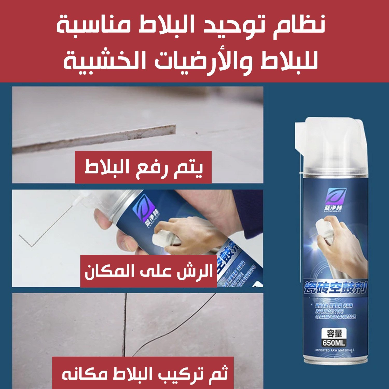 لاصق بلاط الارضيات والاسقف 3 1716208910