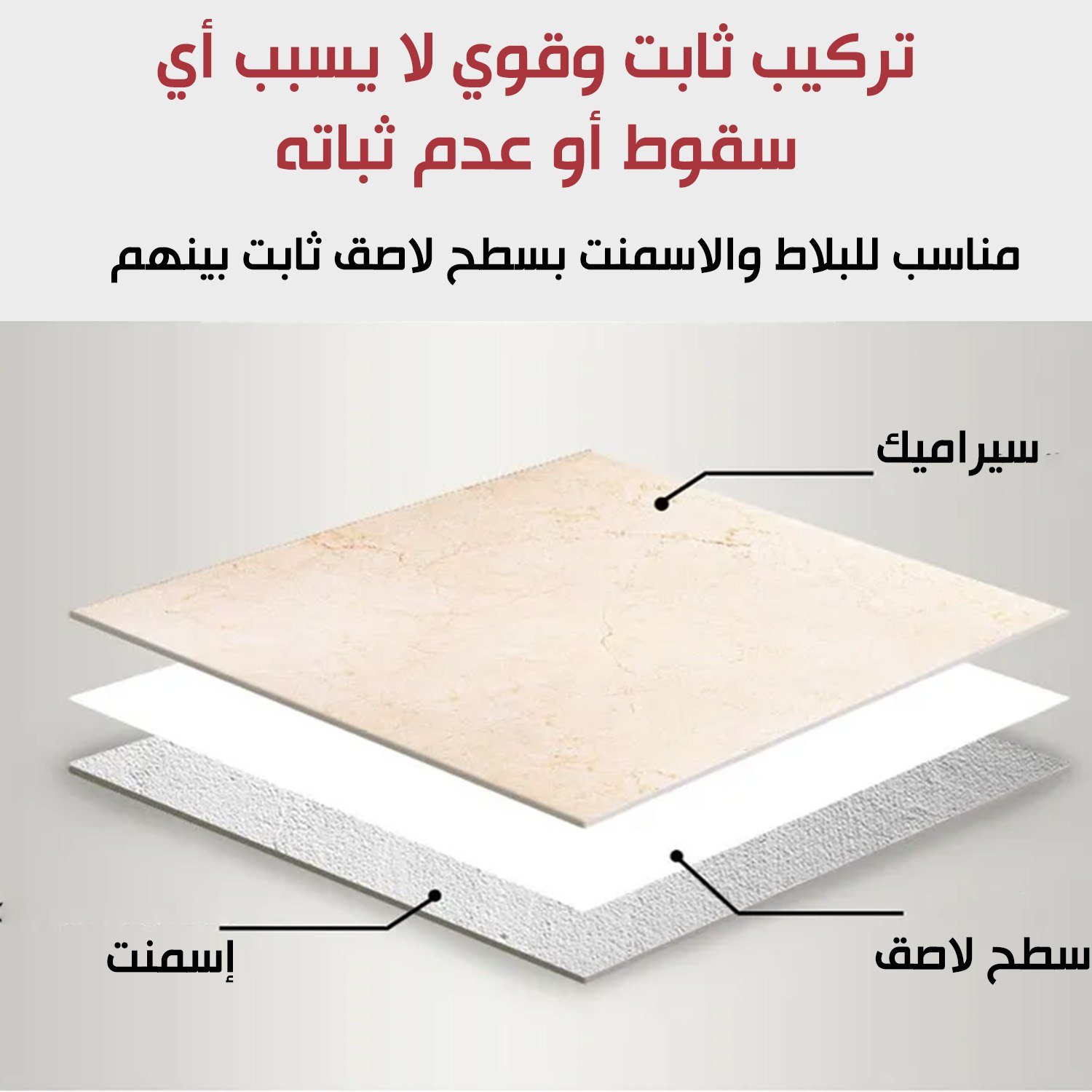 لاصق بلاط الارضيات والاسقف 6 1716208919